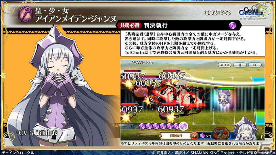 「チェインクロニクル」×TVアニメ「SHAMAN KING」麻倉葉らコラボキャラクターの詳細が明らかに！の画像18