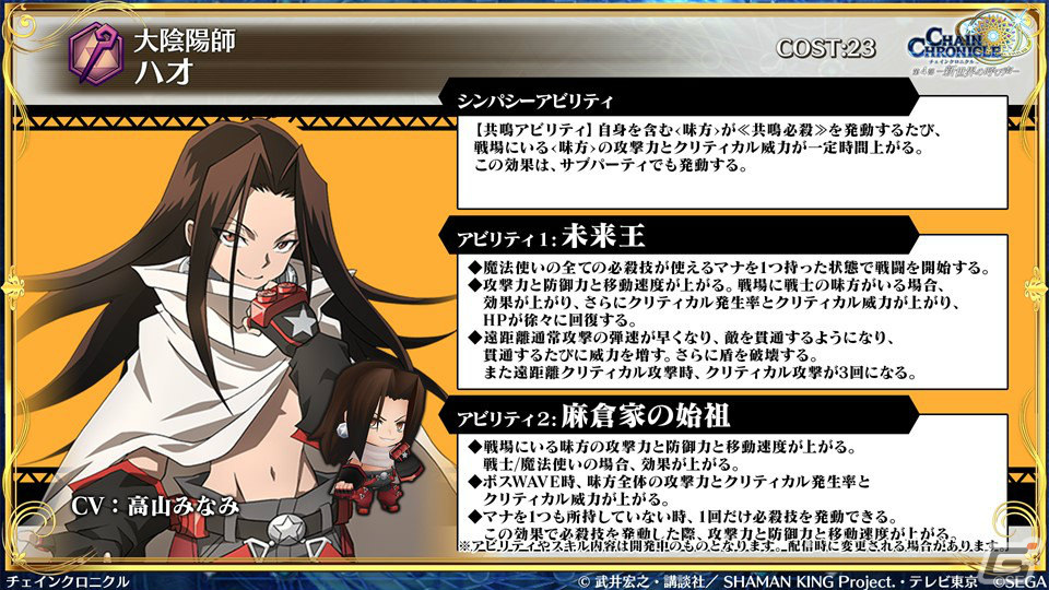 「チェインクロニクル」×TVアニメ「SHAMAN KING」麻倉葉らコラボキャラクターの詳細が明らかに！の画像20