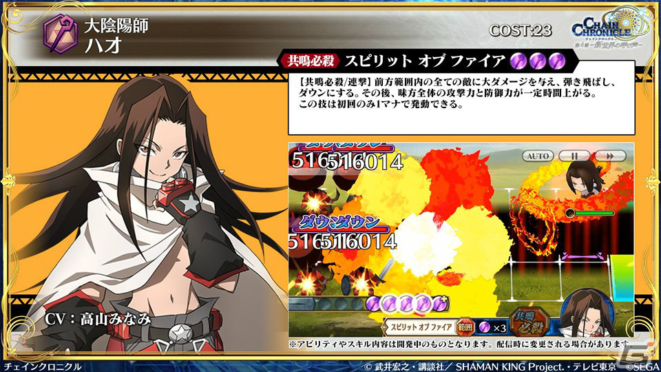 「チェインクロニクル」×TVアニメ「SHAMAN KING」麻倉葉らコラボキャラクターの詳細が明らかに！の画像21
