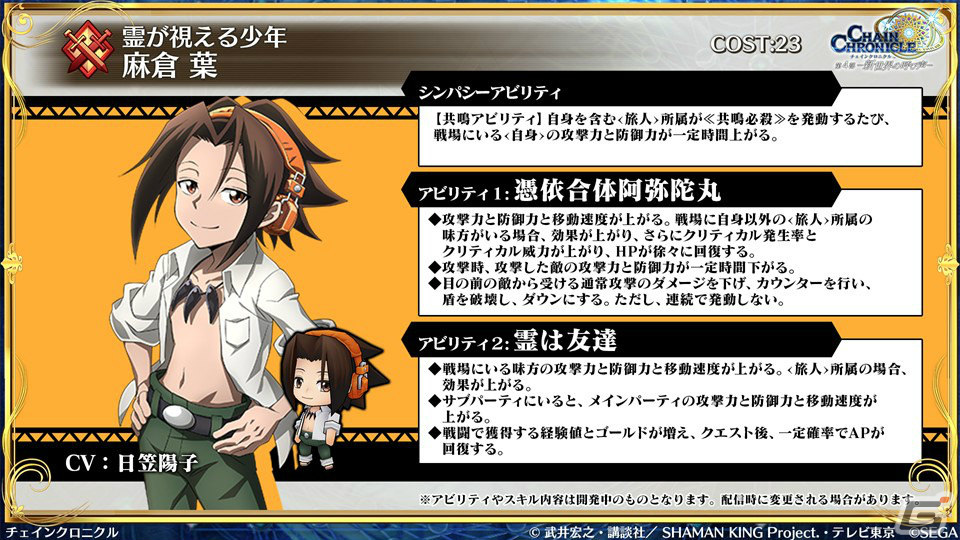 「チェインクロニクル」×TVアニメ「SHAMAN KING」麻倉葉らコラボキャラクターの詳細が明らかに！の画像23