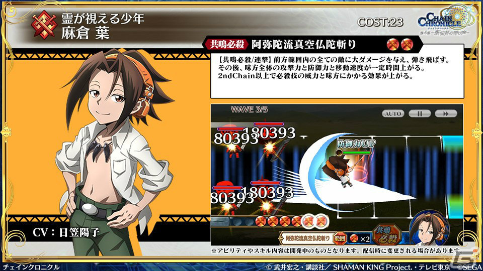 「チェインクロニクル」×TVアニメ「SHAMAN KING」麻倉葉らコラボキャラクターの詳細が明らかに！の画像24