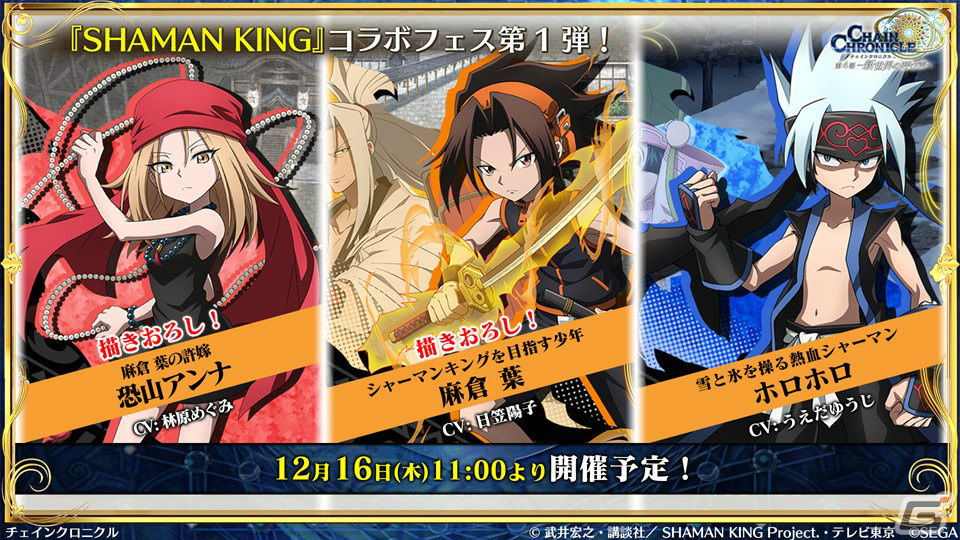 「チェインクロニクル」×TVアニメ「SHAMAN KING」麻倉葉らコラボキャラクターの詳細が明らかに！の画像27
