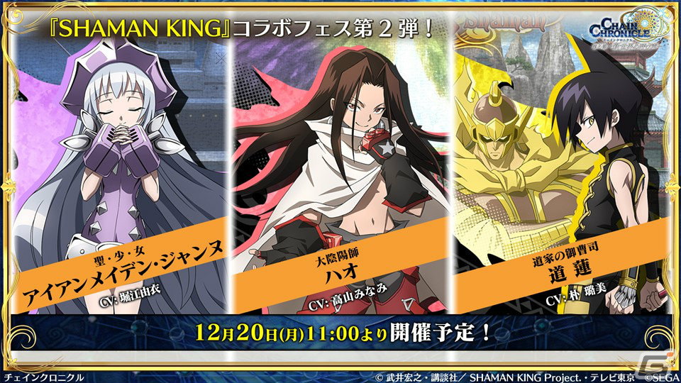 「チェインクロニクル」×TVアニメ「SHAMAN KING」麻倉葉らコラボキャラクターの詳細が明らかに！の画像28