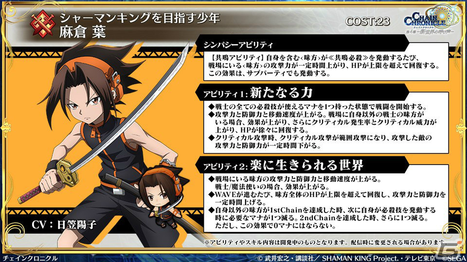 「チェインクロニクル」×TVアニメ「SHAMAN KING」麻倉葉らコラボキャラクターの詳細が明らかに！の画像5