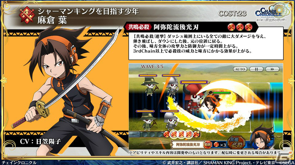 「チェインクロニクル」×TVアニメ「SHAMAN KING」麻倉葉らコラボキャラクターの詳細が明らかに！の画像6