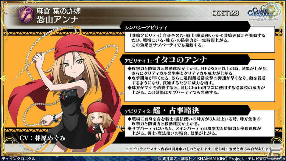 「チェインクロニクル」×TVアニメ「SHAMAN KING」麻倉葉らコラボキャラクターの詳細が明らかに！の画像8