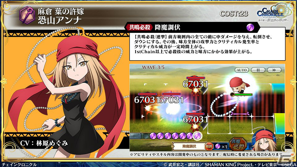 「チェインクロニクル」×TVアニメ「SHAMAN KING」麻倉葉らコラボキャラクターの詳細が明らかに！の画像9