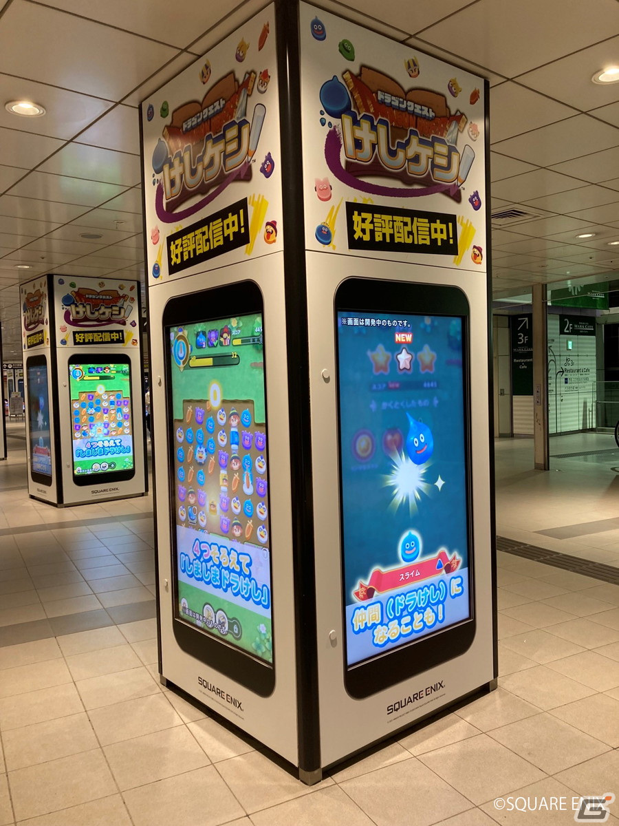「ドラゴンクエストけしケシ！」渋谷駅と池袋駅にて柱ラッピングが実施中！ゲーム内には「大空」ステージを追加の画像2