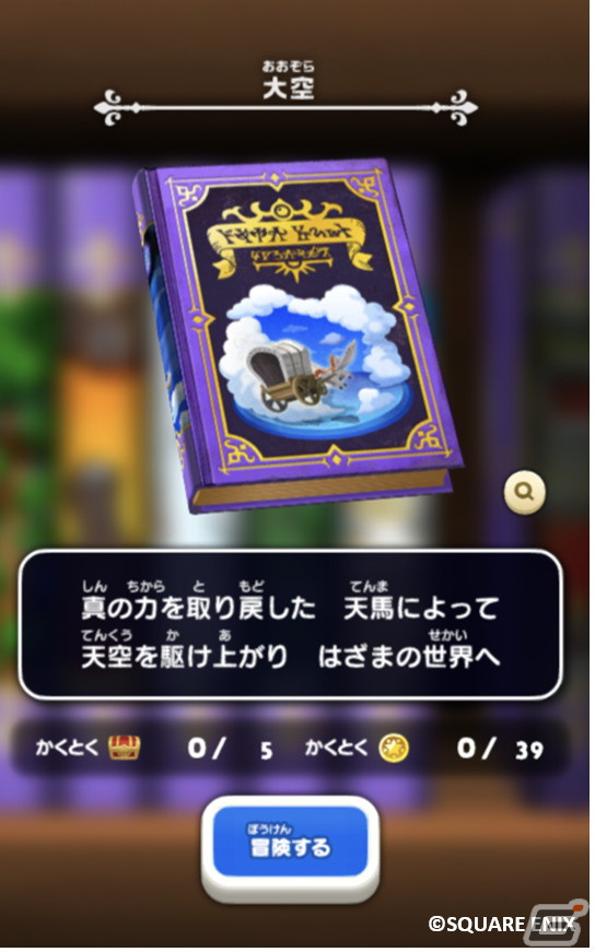 「ドラゴンクエストけしケシ！」渋谷駅と池袋駅にて柱ラッピングが実施中！ゲーム内には「大空」ステージを追加の画像5