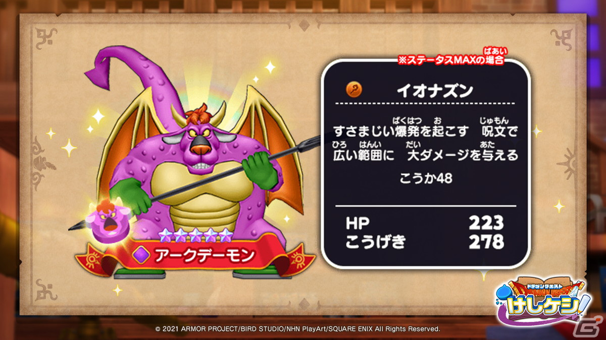 「ドラゴンクエストけしケシ！」渋谷駅と池袋駅にて柱ラッピングが実施中！ゲーム内には「大空」ステージを追加の画像8