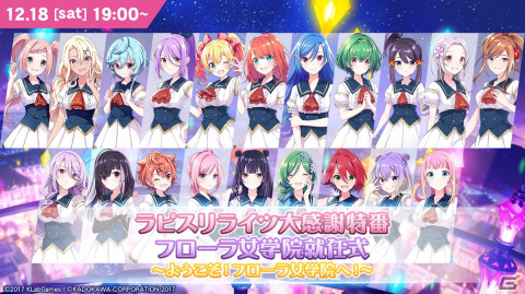 「ラピスリライツ」安齋由香里さんや向井莉生さんら8人のキャストが出演するスペシャル番組が12月18日に配信！の画像1