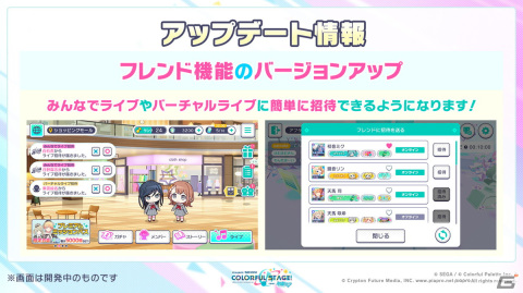 「プロジェクトセカイ カラフルステージ！ feat. 初音ミク」12月のアップデートや年末年始キャンペーンが公開！の画像10