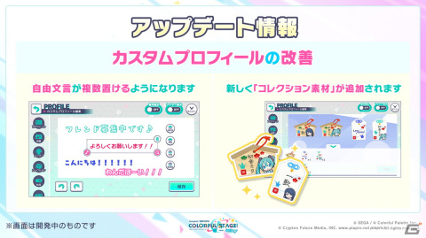 「プロジェクトセカイ カラフルステージ！ feat. 初音ミク」12月のアップデートや年末年始キャンペーンが公開！の画像11