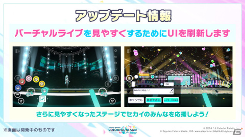 「プロジェクトセカイ カラフルステージ！ feat. 初音ミク」12月のアップデートや年末年始キャンペーンが公開！の画像14