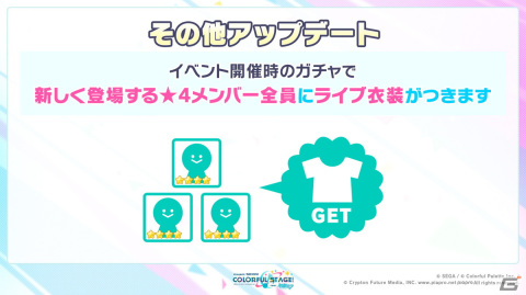 「プロジェクトセカイ カラフルステージ！ feat. 初音ミク」12月のアップデートや年末年始キャンペーンが公開！の画像15