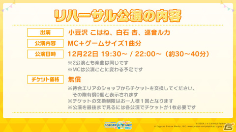 「プロジェクトセカイ カラフルステージ！ feat. 初音ミク」12月のアップデートや年末年始キャンペーンが公開！の画像17