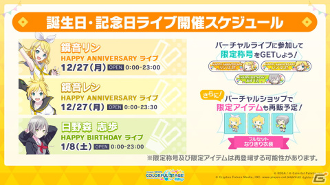 「プロジェクトセカイ カラフルステージ！ feat. 初音ミク」12月のアップデートや年末年始キャンペーンが公開！の画像18
