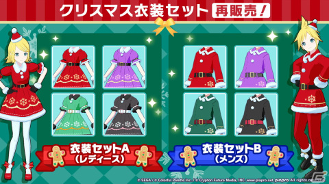 「プロジェクトセカイ カラフルステージ！ feat. 初音ミク」12月のアップデートや年末年始キャンペーンが公開！の画像21