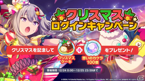 「プロジェクトセカイ カラフルステージ！ feat. 初音ミク」12月のアップデートや年末年始キャンペーンが公開！の画像22