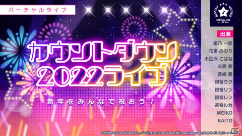 「プロジェクトセカイ カラフルステージ！ feat. 初音ミク」12月のアップデートや年末年始キャンペーンが公開！の画像24