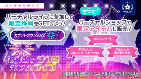 「プロジェクトセカイ カラフルステージ！ feat. 初音ミク」12月のアップデートや年末年始キャンペーンが公開！の画像25