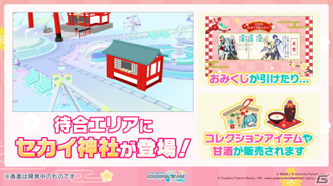 「プロジェクトセカイ カラフルステージ！ feat. 初音ミク」12月のアップデートや年末年始キャンペーンが公開！の画像27