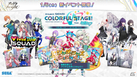 「プロジェクトセカイ カラフルステージ！ feat. 初音ミク」12月のアップデートや年末年始キャンペーンが公開！の画像43