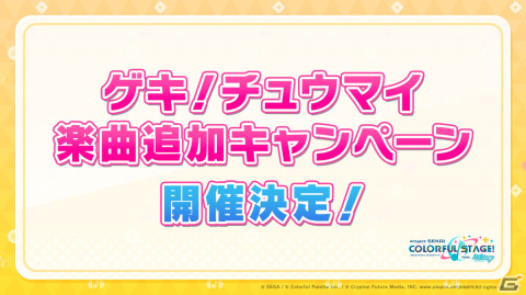 「プロジェクトセカイ カラフルステージ！ feat. 初音ミク」12月のアップデートや年末年始キャンペーンが公開！の画像46