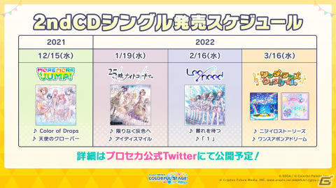 「プロジェクトセカイ カラフルステージ！ feat. 初音ミク」12月のアップデートや年末年始キャンペーンが公開！の画像53