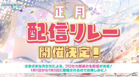 「プロジェクトセカイ カラフルステージ！ feat. 初音ミク」12月のアップデートや年末年始キャンペーンが公開！の画像59