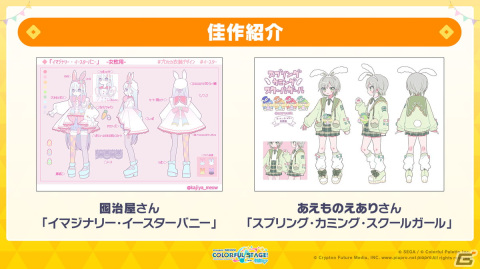 プロジェクトセカイ カラフルステージ！ feat. 初音ミク」12月の