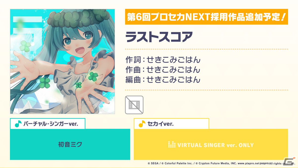 「プロジェクトセカイ カラフルステージ！ feat. 初音ミク」12月のアップデートや年末年始キャンペーンが公開！の画像2