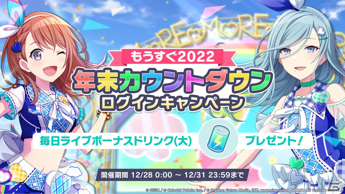 プロジェクトセカイ カラフルステージ！ feat. 初音ミク」12月の