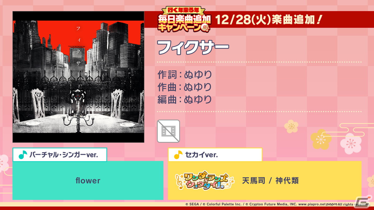 「プロジェクトセカイ カラフルステージ！ feat. 初音ミク」12月のアップデートや年末年始キャンペーンが公開！の画像31
