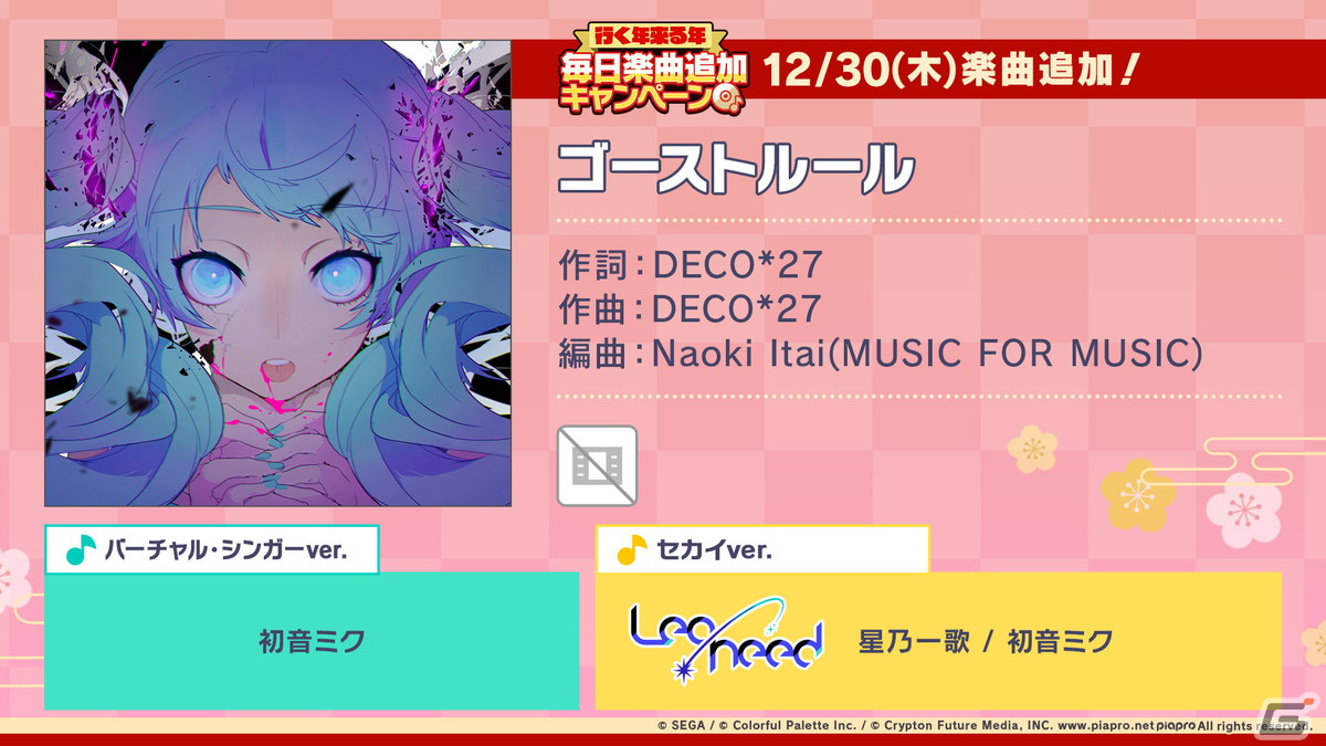 「プロジェクトセカイ カラフルステージ！ feat. 初音ミク」12月のアップデートや年末年始キャンペーンが公開！の画像33