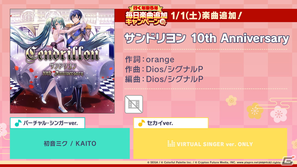 「プロジェクトセカイ カラフルステージ！ feat. 初音ミク」12月のアップデートや年末年始キャンペーンが公開！の画像35