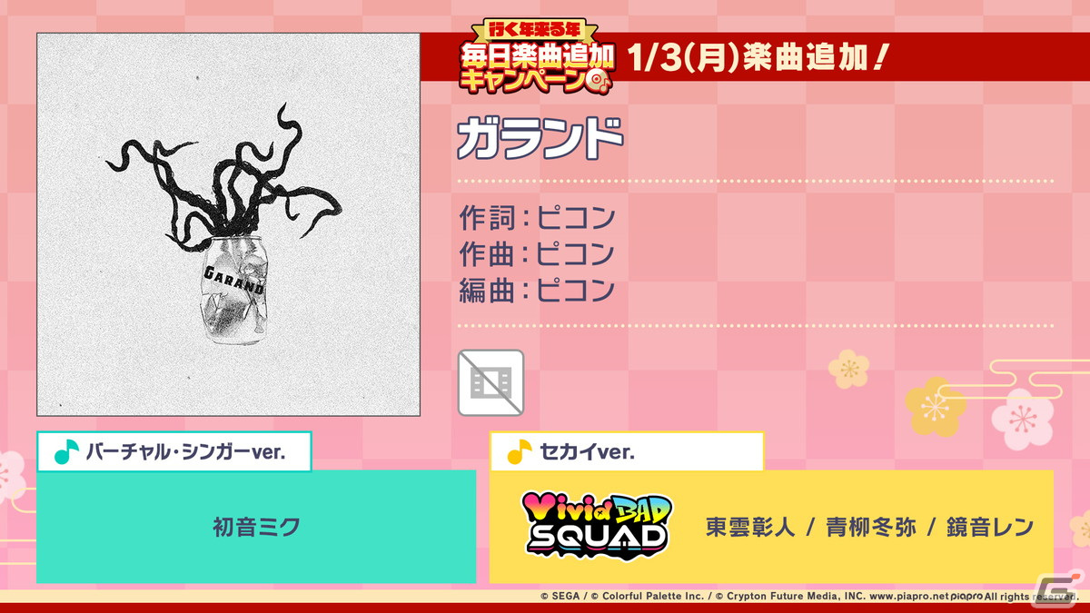 「プロジェクトセカイ カラフルステージ！ feat. 初音ミク」12月のアップデートや年末年始キャンペーンが公開！の画像37