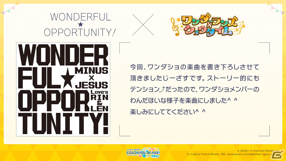 「プロジェクトセカイ カラフルステージ！ feat. 初音ミク」12月のアップデートや年末年始キャンペーンが公開！の画像39