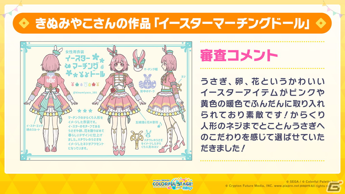 「プロジェクトセカイ カラフルステージ！ feat. 初音ミク」12月のアップデートや年末年始キャンペーンが公開！の画像4