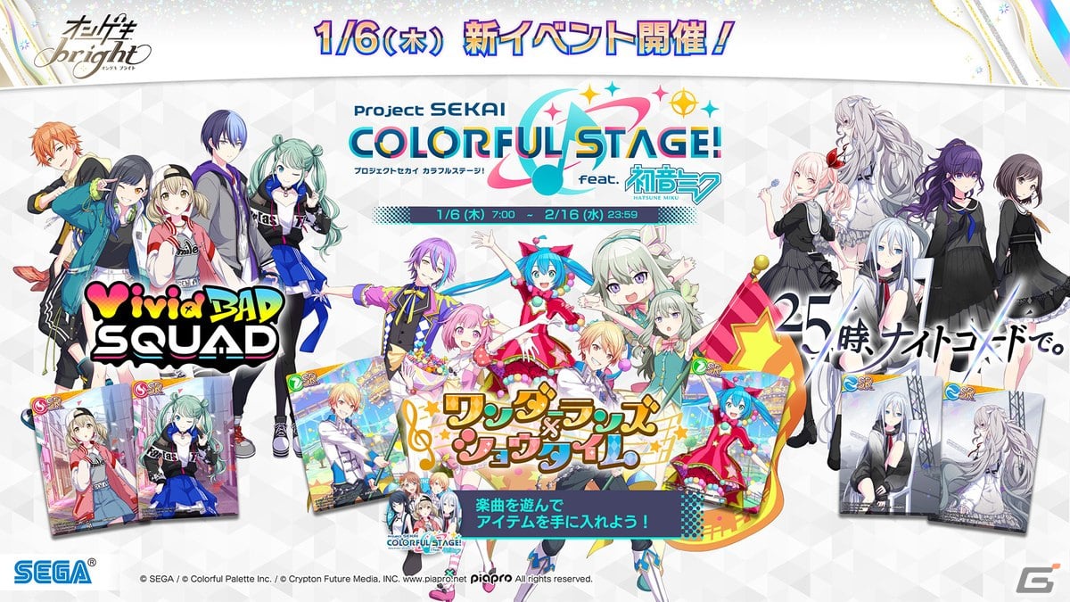 プロジェクトセカイ カラフルステージ！ feat. 初音ミク」12月のアップデートや年末年始キャンペーンが公開！ | Gamer