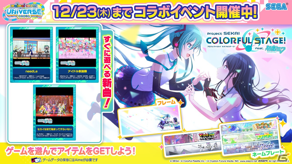 プロジェクトセカイ カラフルステージ！ feat. 初音ミク」12月の