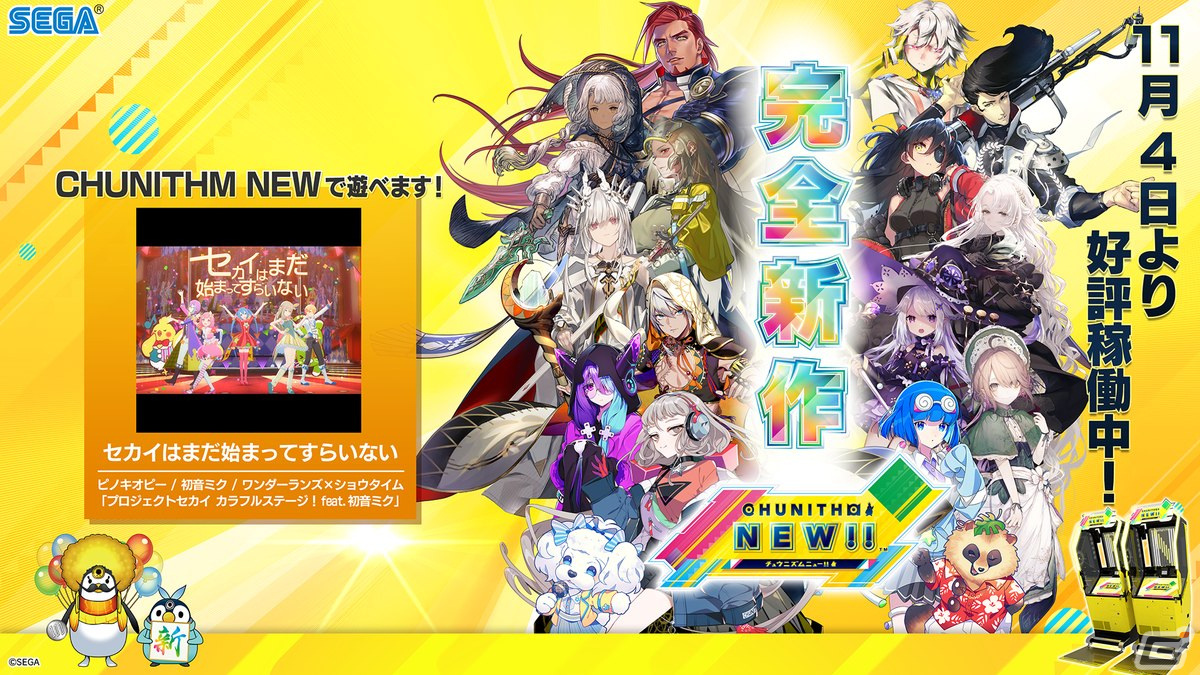 「プロジェクトセカイ カラフルステージ！ feat. 初音ミク」12月のアップデートや年末年始キャンペーンが公開！の画像45