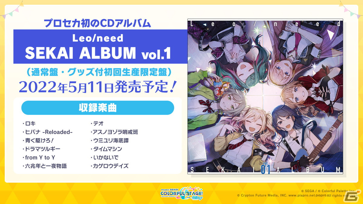 「プロジェクトセカイ カラフルステージ！ feat. 初音ミク」12月のアップデートや年末年始キャンペーンが公開！の画像51