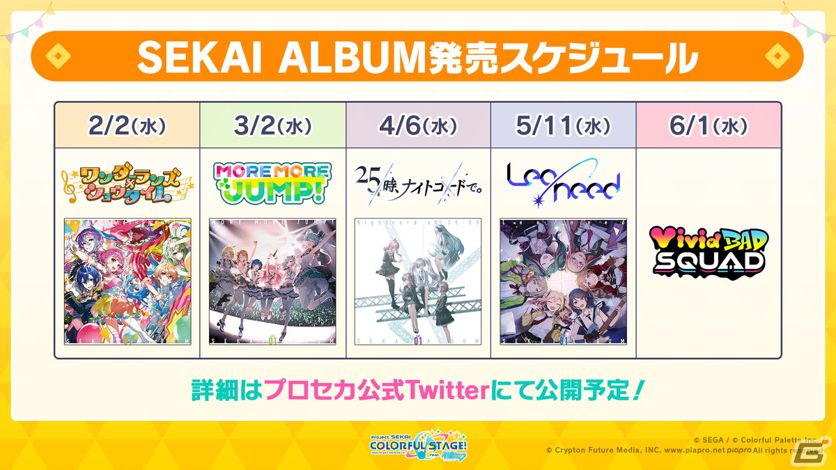 「プロジェクトセカイ カラフルステージ！ feat. 初音ミク」12月のアップデートや年末年始キャンペーンが公開！の画像52