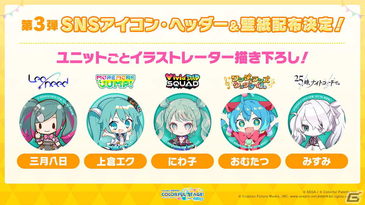 「プロジェクトセカイ カラフルステージ！ feat. 初音ミク」12月のアップデートや年末年始キャンペーンが公開！の画像55