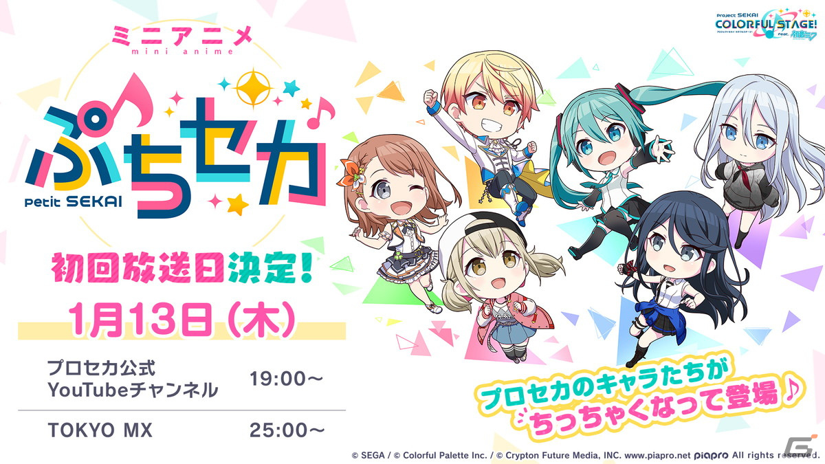 プロジェクトセカイ カラフルステージ！ feat. 初音ミク」12月の