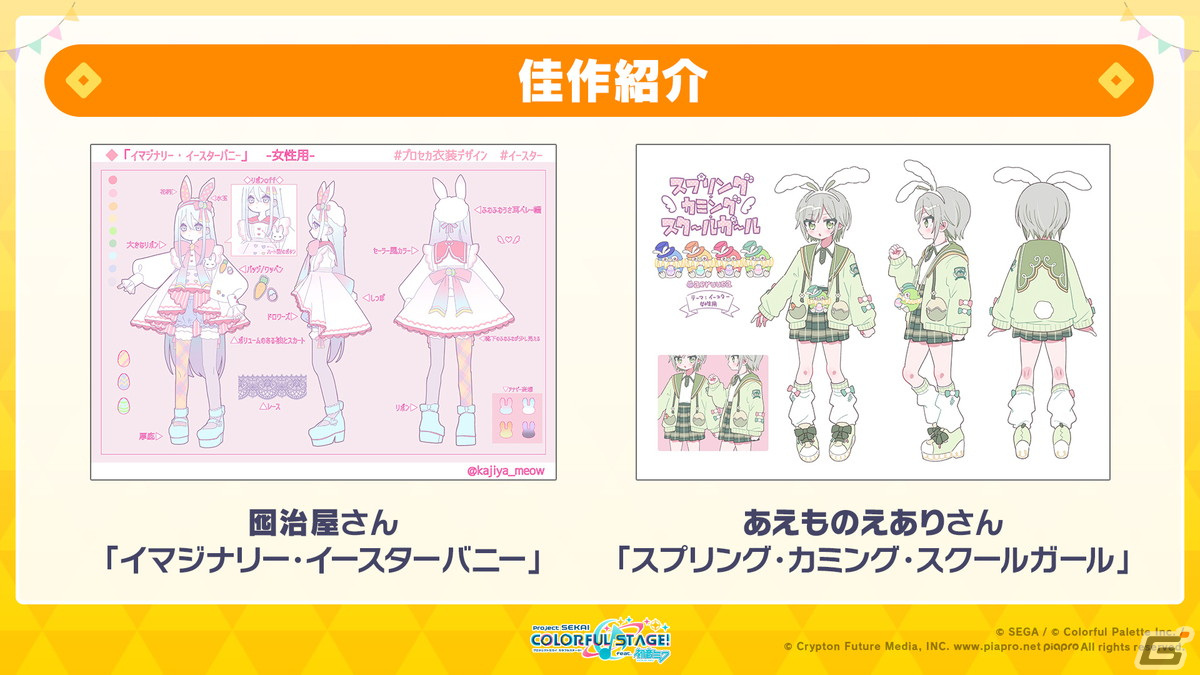「プロジェクトセカイ カラフルステージ！ feat. 初音ミク」12月のアップデートや年末年始キャンペーンが公開！の画像7