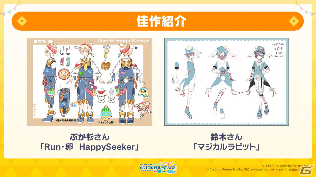 「プロジェクトセカイ カラフルステージ！ feat. 初音ミク」12月のアップデートや年末年始キャンペーンが公開！の画像8