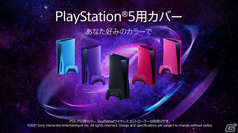 PS5用カバーとDualSense ワイヤレスコントローラーの新色が2022年1月27日/1月14日より発売！の画像3
