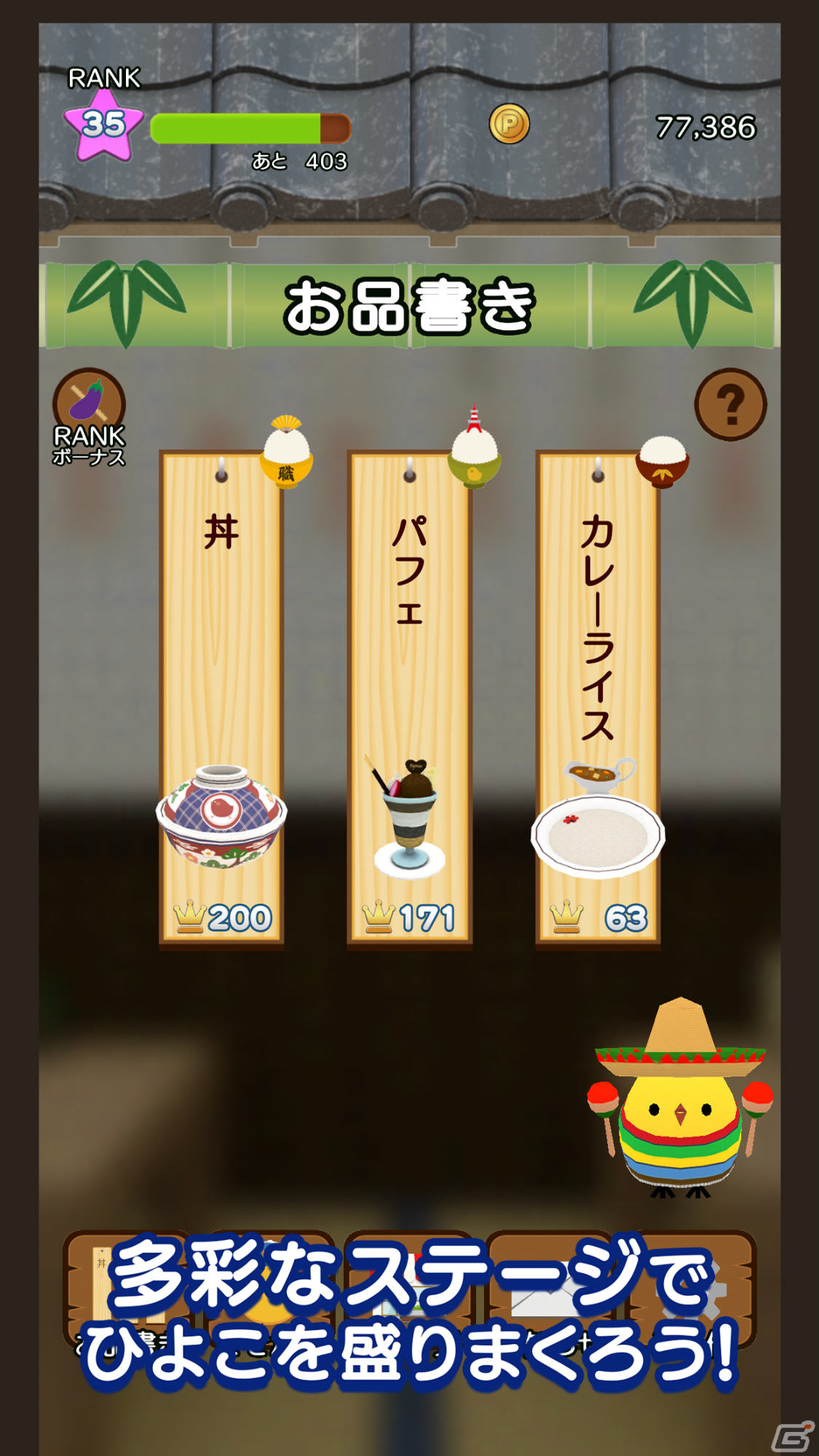 「ぴよ盛り」がパワーアップして8年ぶりに登場！iOS/Android「ぴよ盛りDX」が配信中の画像4